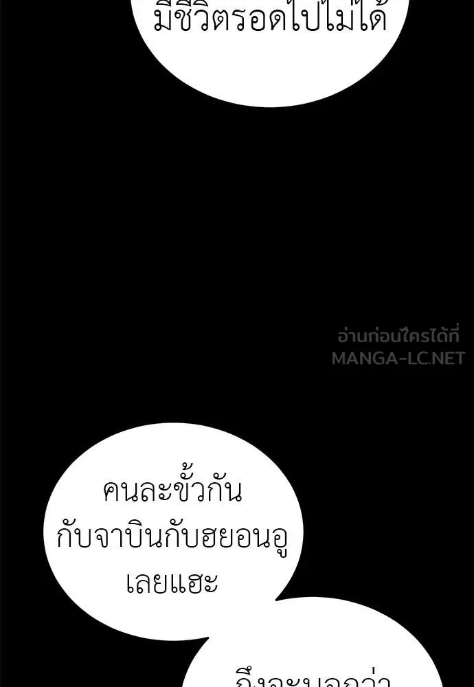 Reincarnation Path of The Underworld King ยอมรา ผู้พิพากษาจากนรก ตอนที่ 88 page 127