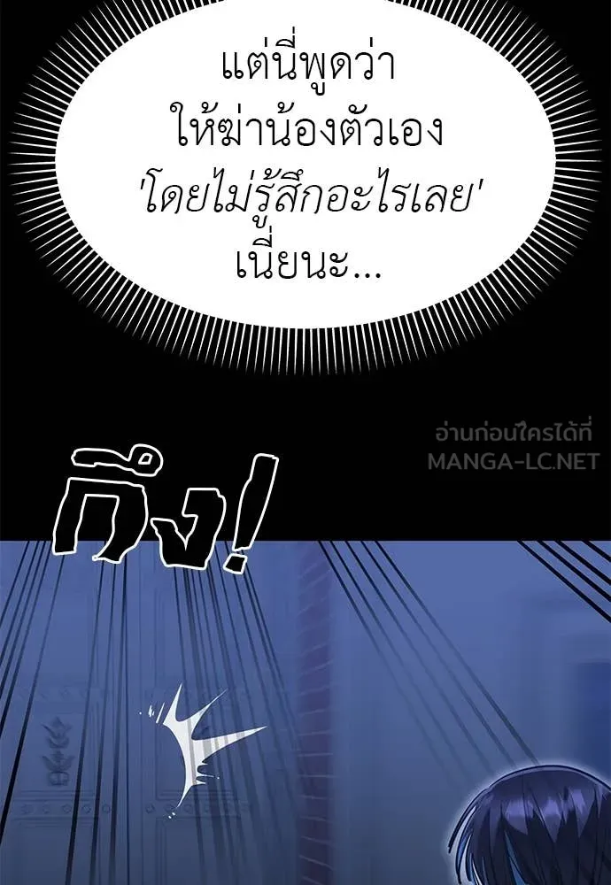 Reincarnation Path of The Underworld King ยอมรา ผู้พิพากษาจากนรก ตอนที่ 88 page 129