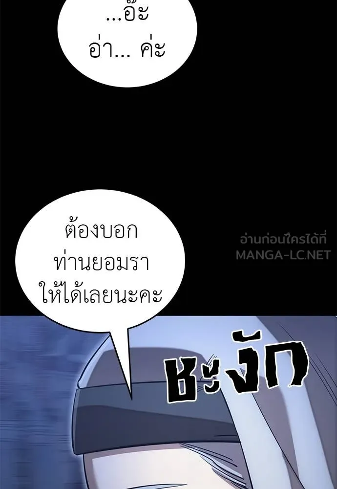 Reincarnation Path of The Underworld King ยอมรา ผู้พิพากษาจากนรก ตอนที่ 88 page 138