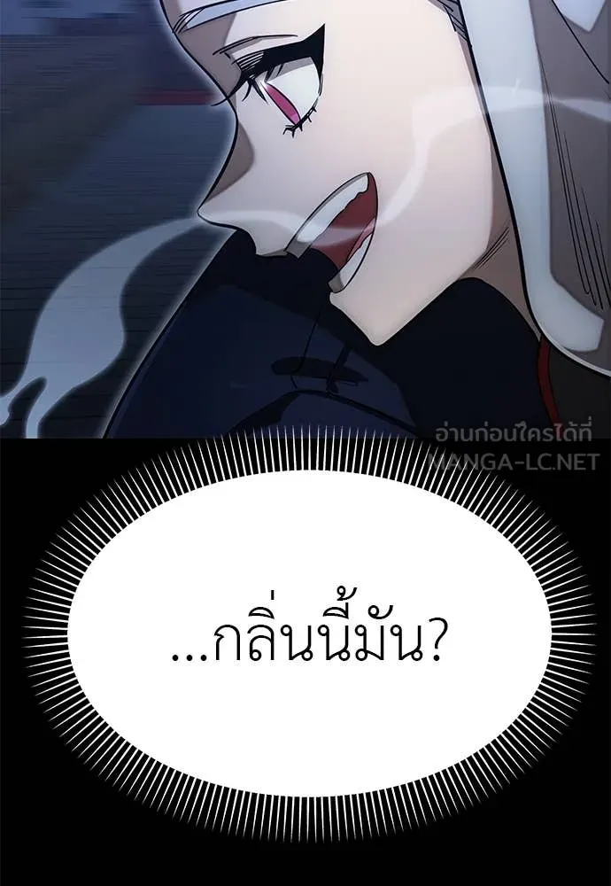 Reincarnation Path of The Underworld King ยอมรา ผู้พิพากษาจากนรก ตอนที่ 88 page 139