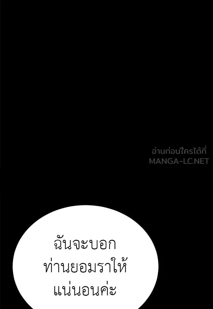 Reincarnation Path of The Underworld King ยอมรา ผู้พิพากษาจากนรก ตอนที่ 88 page 140