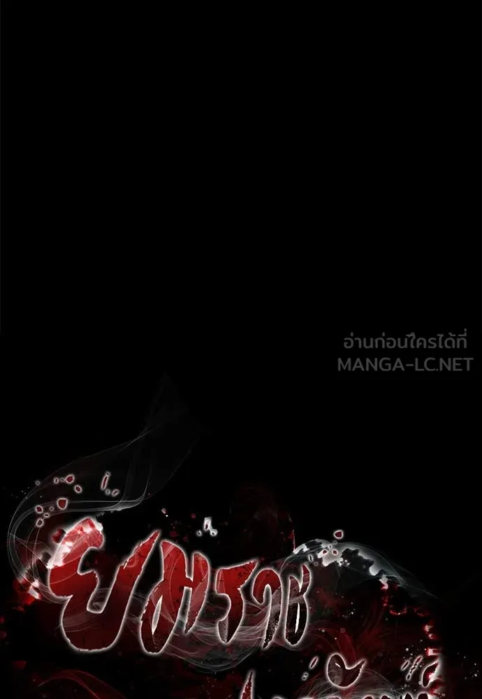 Reincarnation Path of The Underworld King ยอมรา ผู้พิพากษาจากนรก ตอนที่ 89 page 14