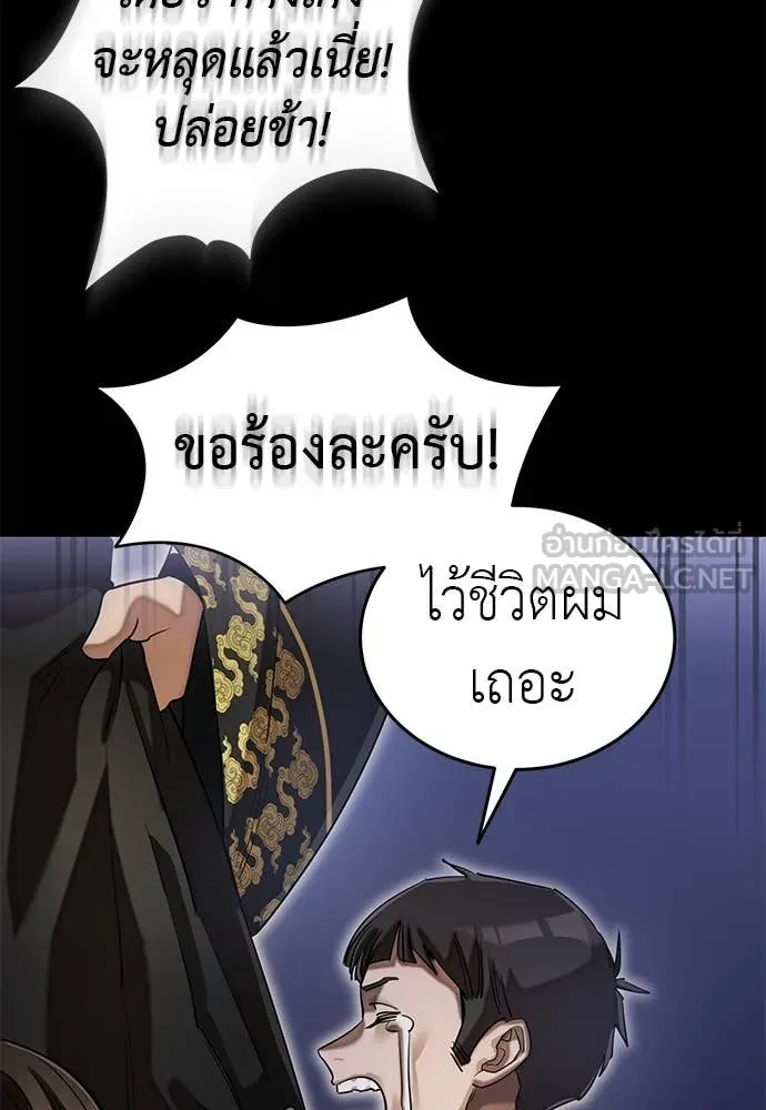 Reincarnation Path of The Underworld King ยอมรา ผู้พิพากษาจากนรก ตอนที่ 89 page 20