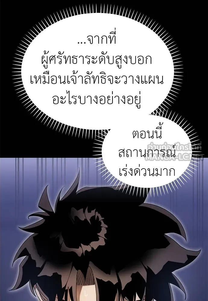 Reincarnation Path of The Underworld King ยอมรา ผู้พิพากษาจากนรก ตอนที่ 89 page 22