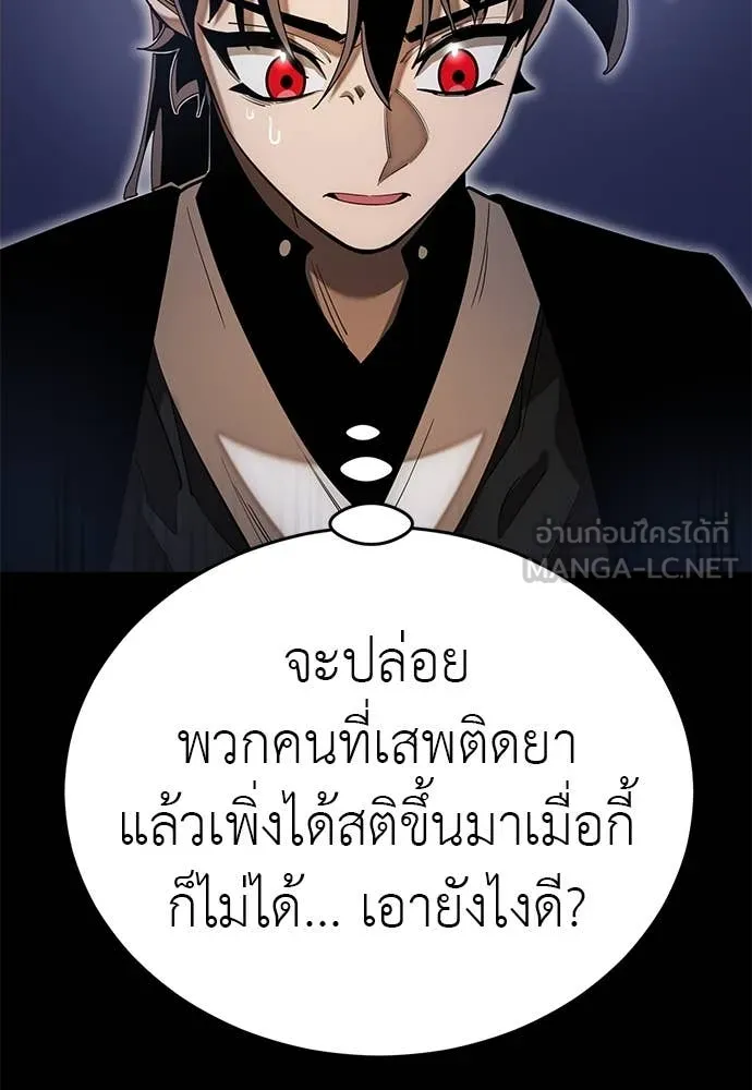 Reincarnation Path of The Underworld King ยอมรา ผู้พิพากษาจากนรก ตอนที่ 89 page 23