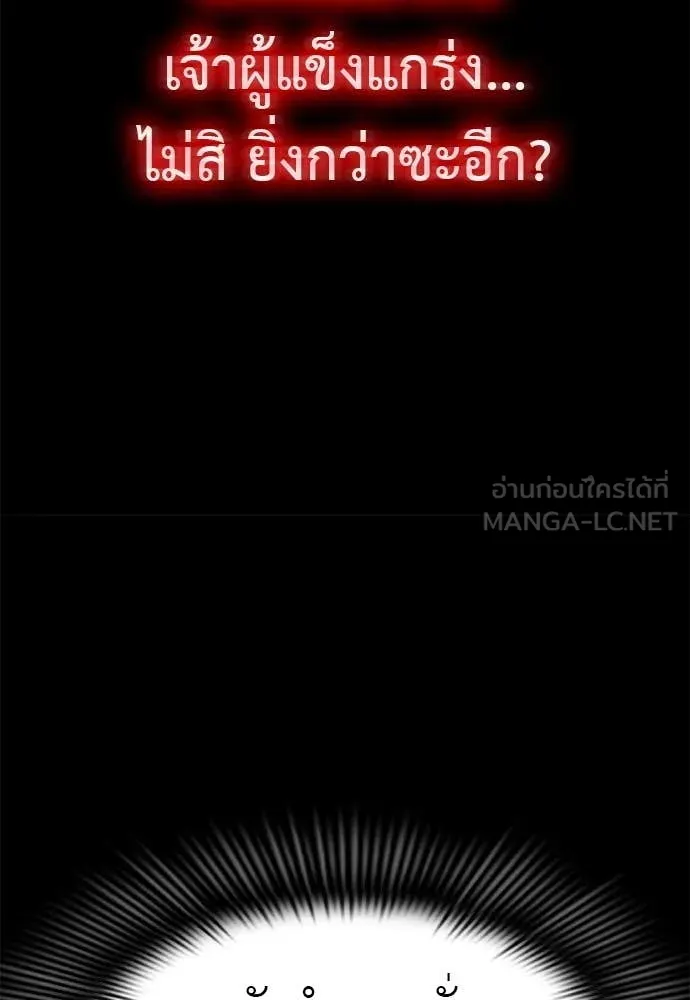 Reincarnation Path of The Underworld King ยอมรา ผู้พิพากษาจากนรก ตอนที่ 89 page 37