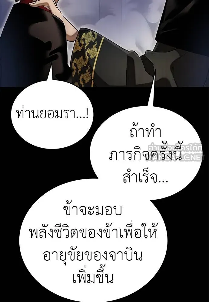 Reincarnation Path of The Underworld King ยอมรา ผู้พิพากษาจากนรก ตอนที่ 89 page 43