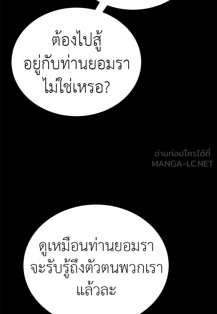 Reincarnation Path of The Underworld King ยอมรา ผู้พิพากษาจากนรก ตอนที่ 89 page 73