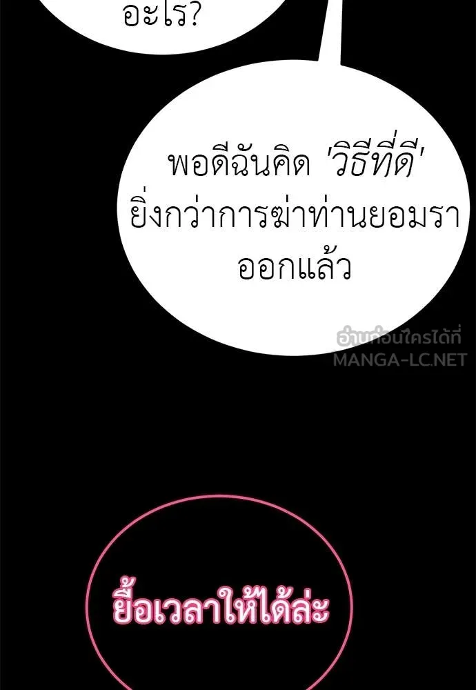 Reincarnation Path of The Underworld King ยอมรา ผู้พิพากษาจากนรก ตอนที่ 89 page 80