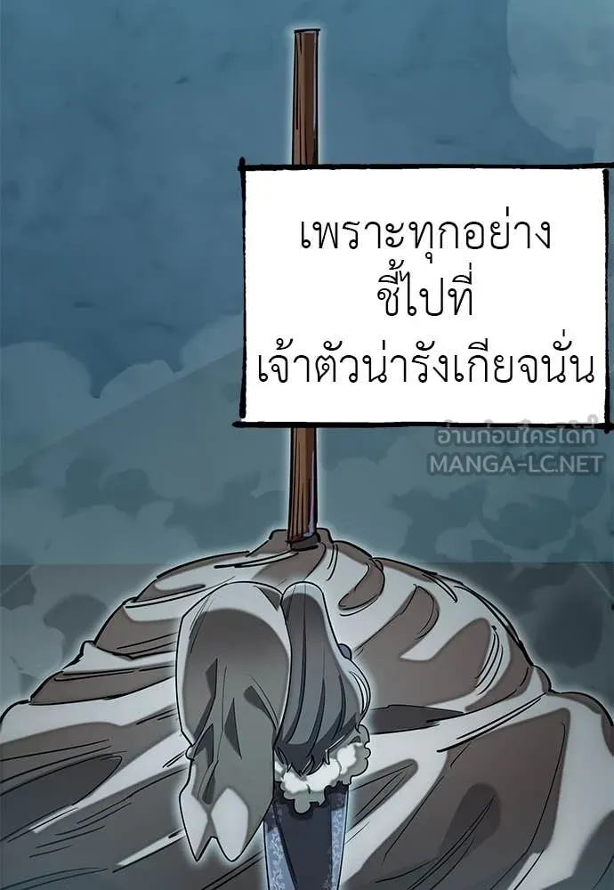 Reincarnation Path of The Underworld King ยอมรา ผู้พิพากษาจากนรก ตอนที่ 89 page 107