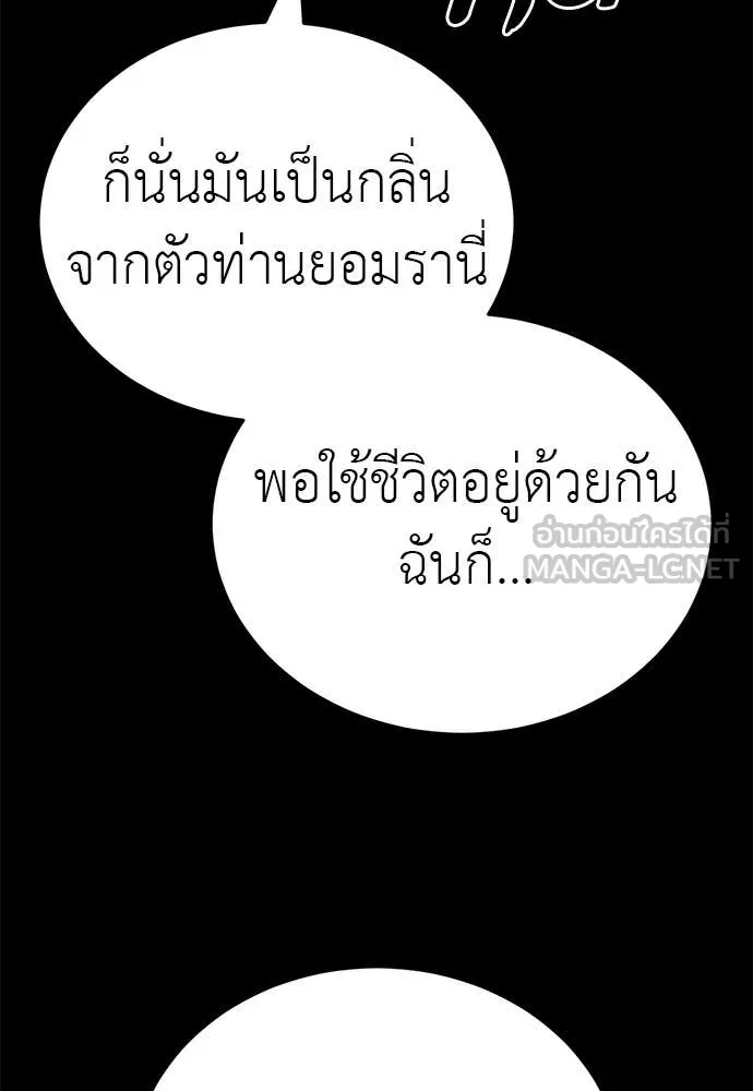 Reincarnation Path of The Underworld King ยอมรา ผู้พิพากษาจากนรก ตอนที่ 90 page 43