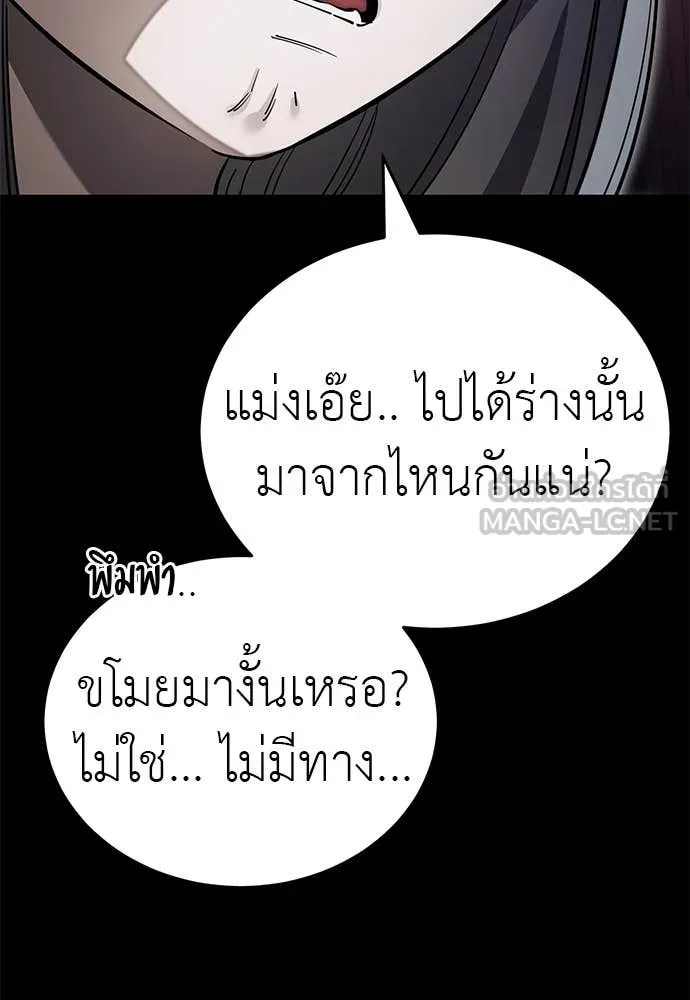 Reincarnation Path of The Underworld King ยอมรา ผู้พิพากษาจากนรก ตอนที่ 90 page 48