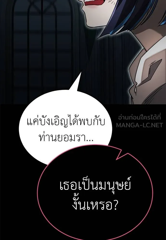 Reincarnation Path of The Underworld King ยอมรา ผู้พิพากษาจากนรก ตอนที่ 90 page 50