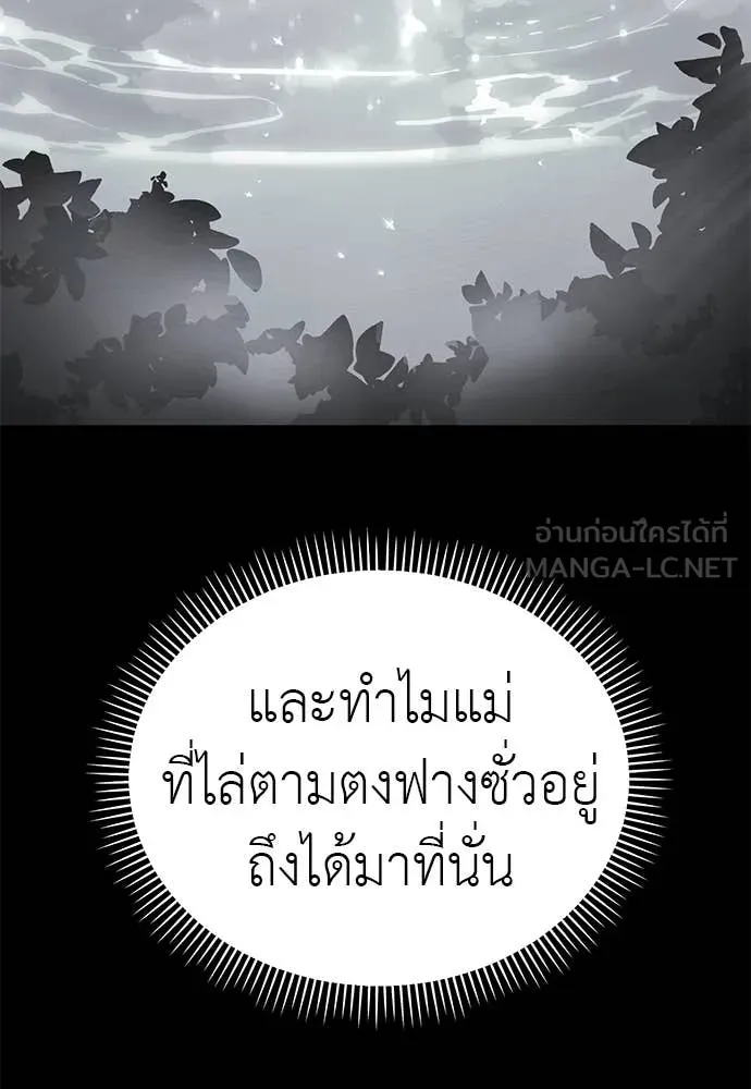 Reincarnation Path of The Underworld King ยอมรา ผู้พิพากษาจากนรก ตอนที่ 90 page 69