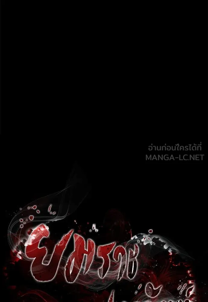Reincarnation Path of The Underworld King ยอมรา ผู้พิพากษาจากนรก ตอนที่ 90 page 88