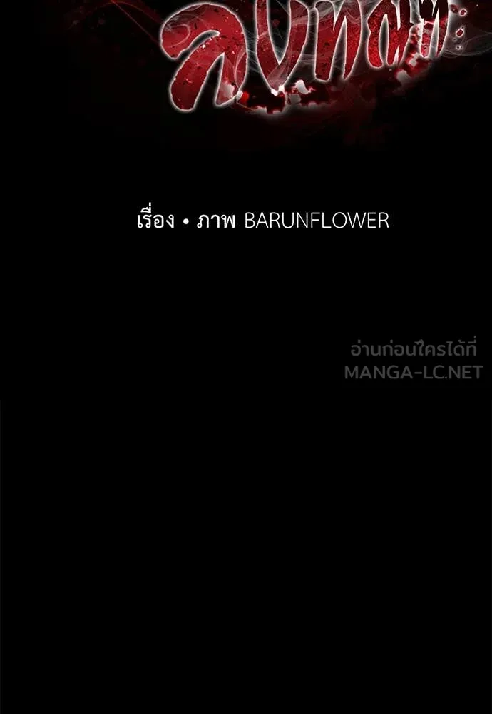 Reincarnation Path of The Underworld King ยอมรา ผู้พิพากษาจากนรก ตอนที่ 90 page 89