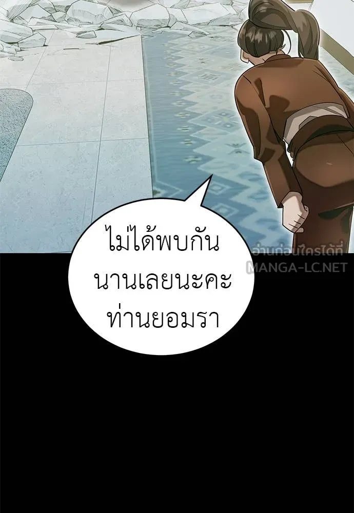 Reincarnation Path of The Underworld King ยอมรา ผู้พิพากษาจากนรก ตอนที่ 90 page 94