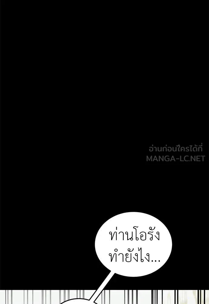 Reincarnation Path of The Underworld King ยอมรา ผู้พิพากษาจากนรก ตอนที่ 90 page 110