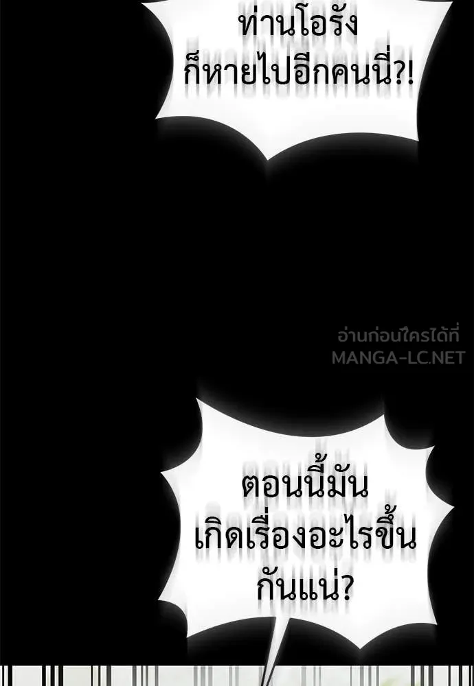 Reincarnation Path of The Underworld King ยอมรา ผู้พิพากษาจากนรก ตอนที่ 90 page 112