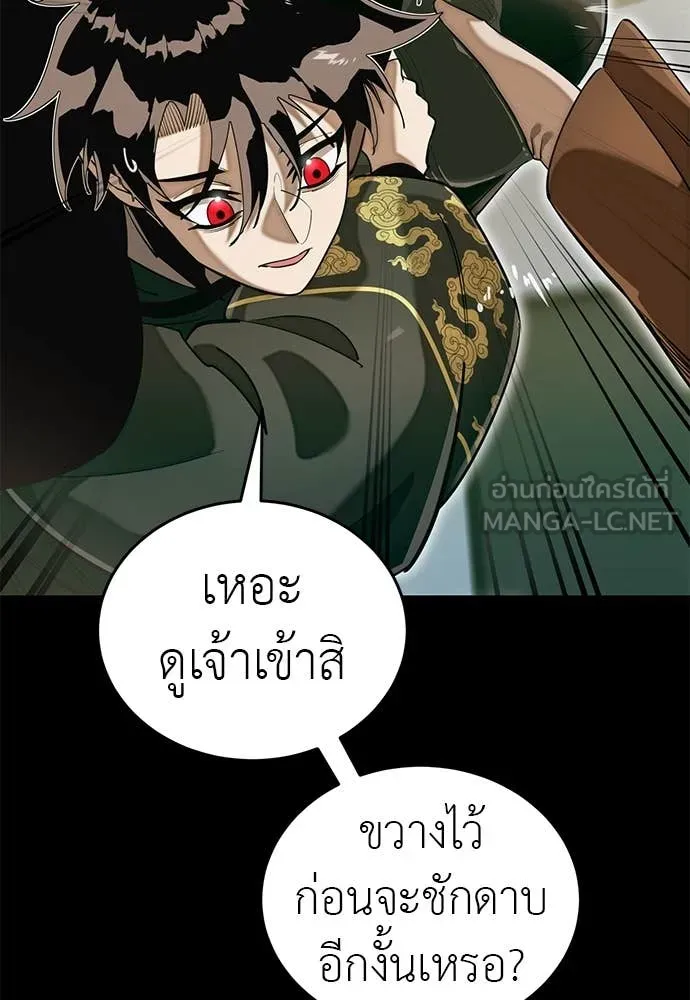 Reincarnation Path of The Underworld King ยอมรา ผู้พิพากษาจากนรก ตอนที่ 90 page 117