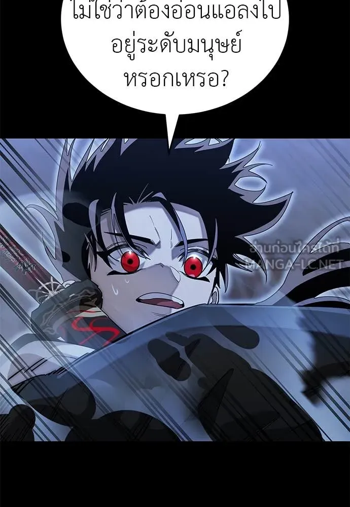 Reincarnation Path of The Underworld King ยอมรา ผู้พิพากษาจากนรก ตอนที่ 90 page 140