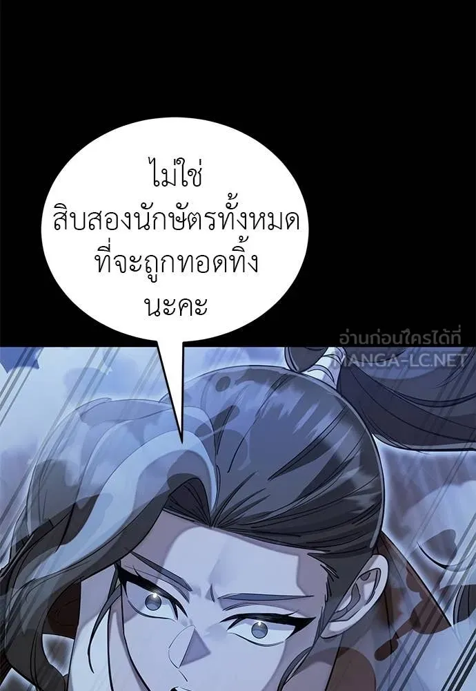 Reincarnation Path of The Underworld King ยอมรา ผู้พิพากษาจากนรก ตอนที่ 90 page 141