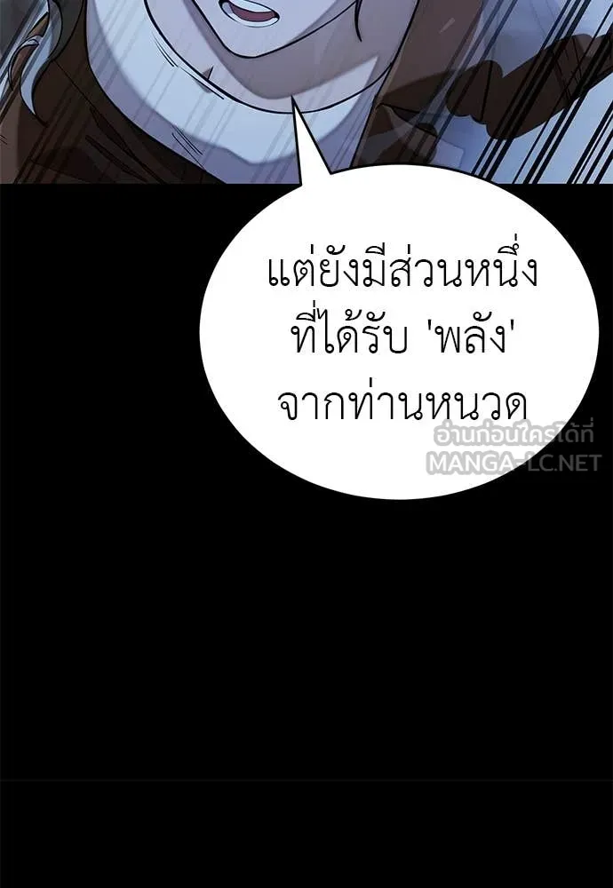 Reincarnation Path of The Underworld King ยอมรา ผู้พิพากษาจากนรก ตอนที่ 90 page 142