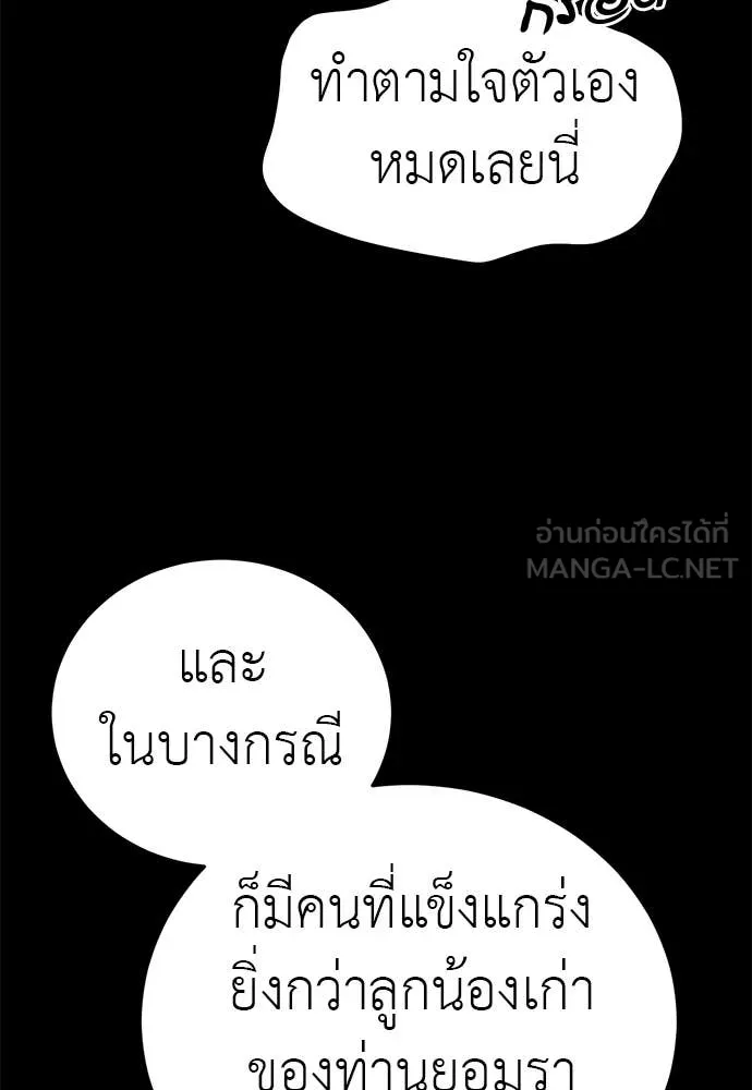 Reincarnation Path of The Underworld King ยอมรา ผู้พิพากษาจากนรก ตอนที่ 90 page 144