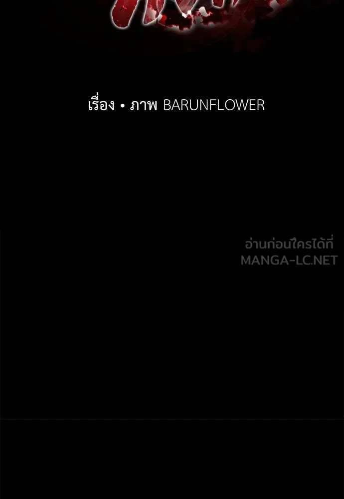 Reincarnation Path of The Underworld King ยอมรา ผู้พิพากษาจากนรก ตอนที่ 91 page 1