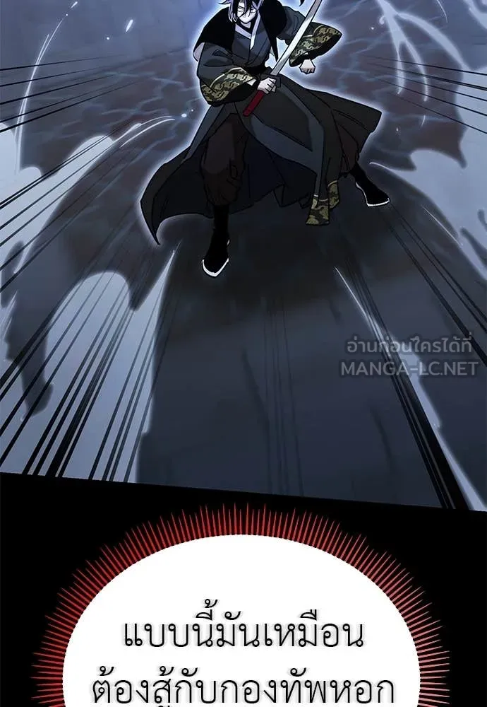 Reincarnation Path of The Underworld King ยอมรา ผู้พิพากษาจากนรก ตอนที่ 91 page 38