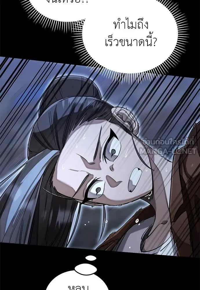 Reincarnation Path of The Underworld King ยอมรา ผู้พิพากษาจากนรก ตอนที่ 91 page 45