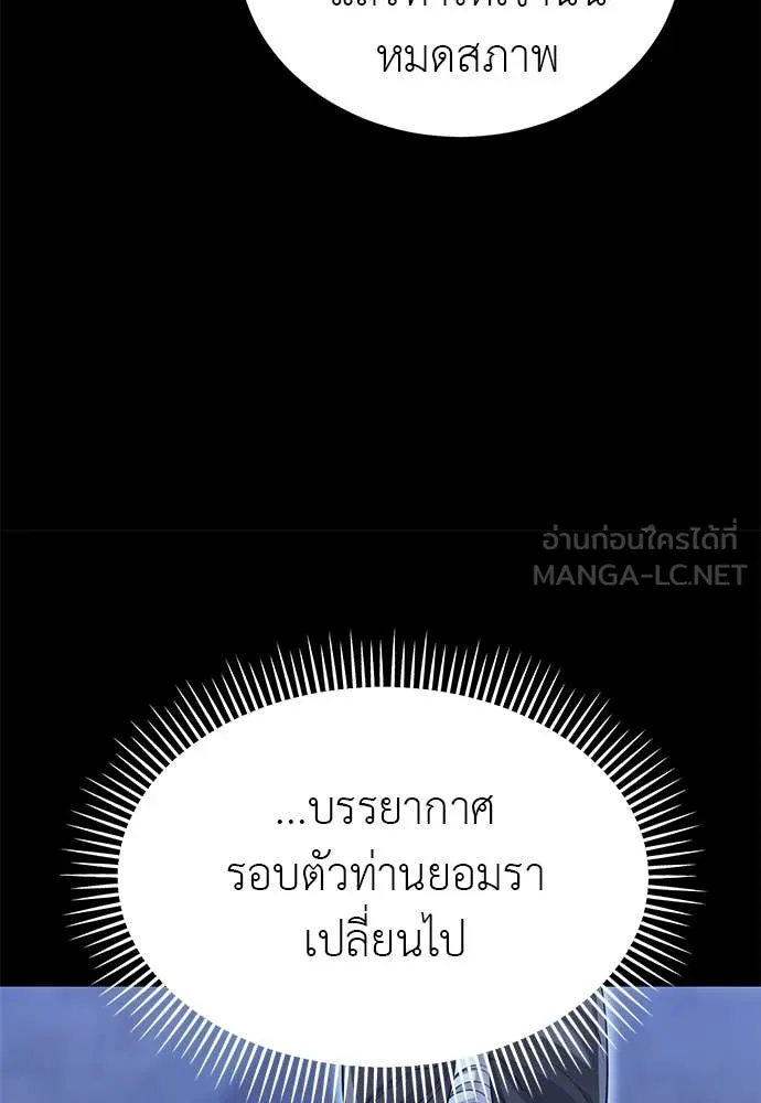 Reincarnation Path of The Underworld King ยอมรา ผู้พิพากษาจากนรก ตอนที่ 91 page 64