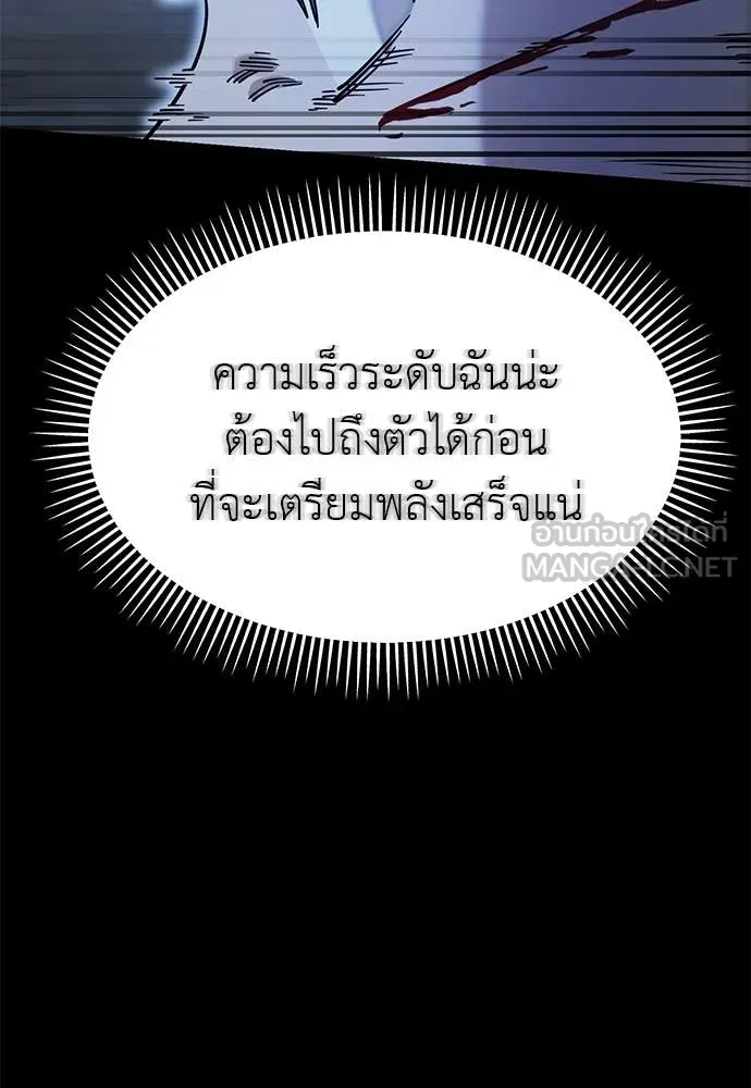 Reincarnation Path of The Underworld King ยอมรา ผู้พิพากษาจากนรก ตอนที่ 91 page 78