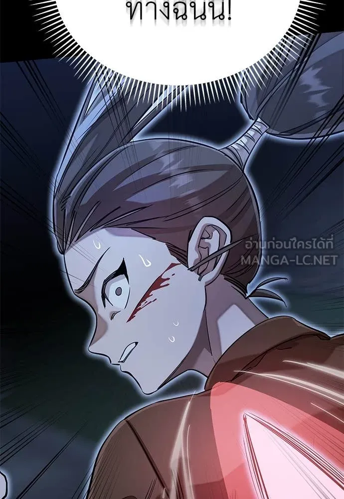 Reincarnation Path of The Underworld King ยอมรา ผู้พิพากษาจากนรก ตอนที่ 91 page 84