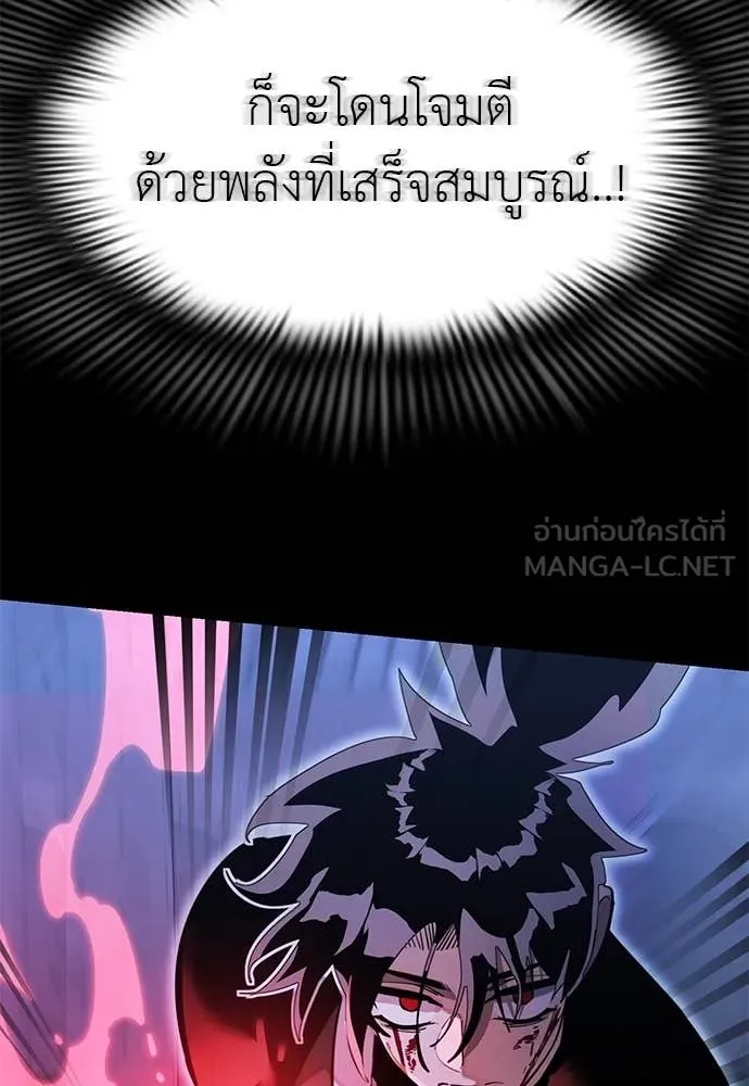 Reincarnation Path of The Underworld King ยอมรา ผู้พิพากษาจากนรก ตอนที่ 91 page 88