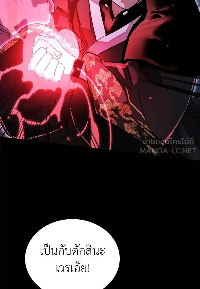 Reincarnation Path of The Underworld King ยอมรา ผู้พิพากษาจากนรก ตอนที่ 91 page 89