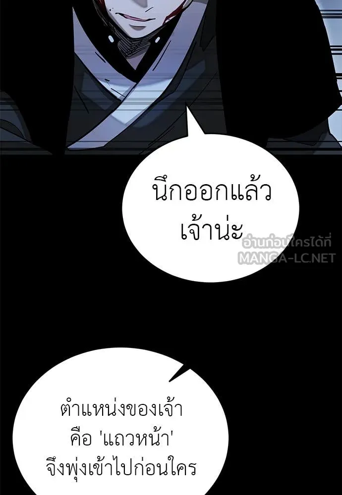 Reincarnation Path of The Underworld King ยอมรา ผู้พิพากษาจากนรก ตอนที่ 91 page 108