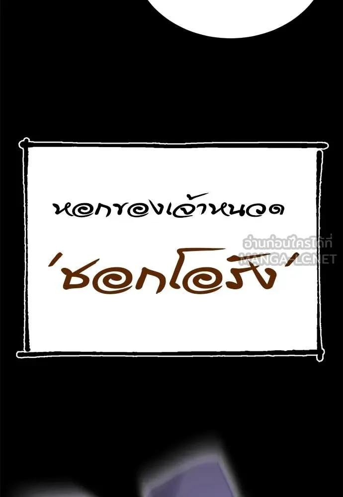 Reincarnation Path of The Underworld King ยอมรา ผู้พิพากษาจากนรก ตอนที่ 91 page 110