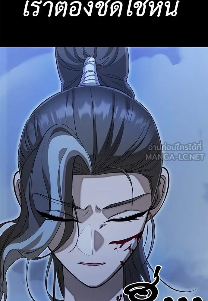 Reincarnation Path of The Underworld King ยอมรา ผู้พิพากษาจากนรก ตอนที่ 91 page 138