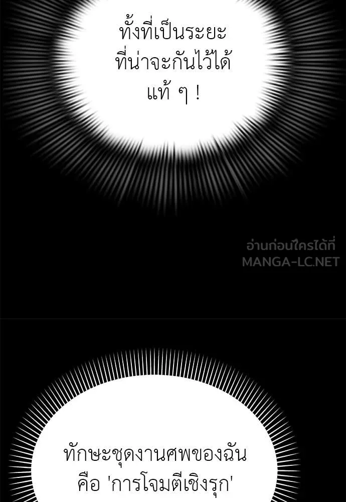 Reincarnation Path of The Underworld King ยอมรา ผู้พิพากษาจากนรก ตอนที่ 91 page 161