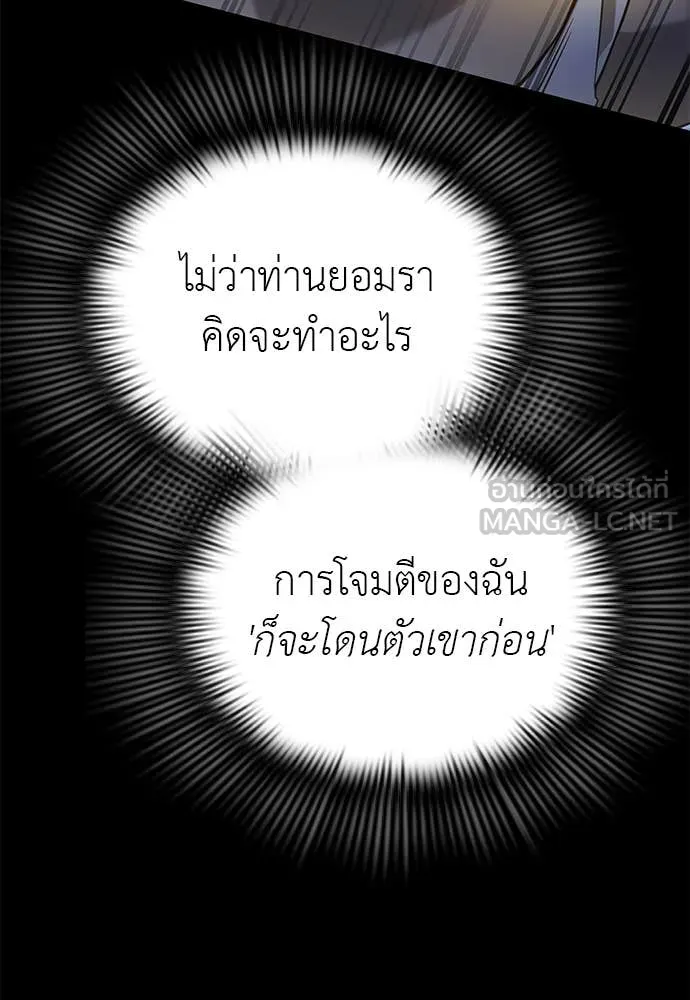 Reincarnation Path of The Underworld King ยอมรา ผู้พิพากษาจากนรก ตอนที่ 91 page 163