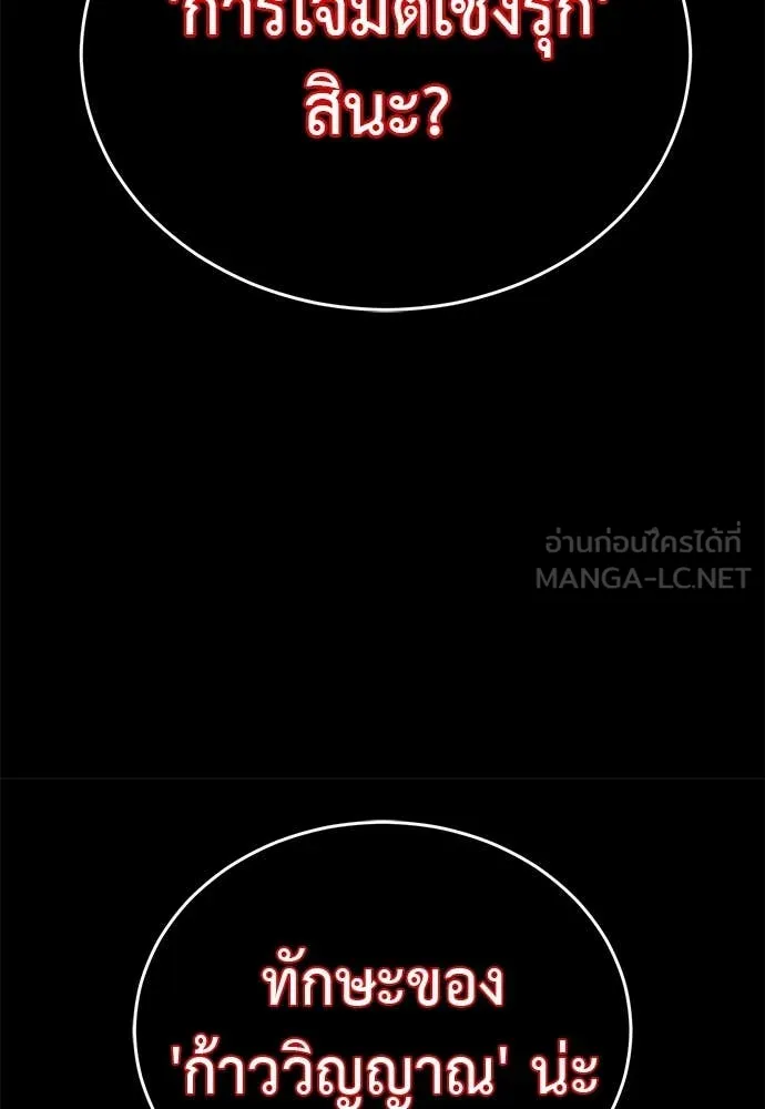Reincarnation Path of The Underworld King ยอมรา ผู้พิพากษาจากนรก ตอนที่ 91 page 173