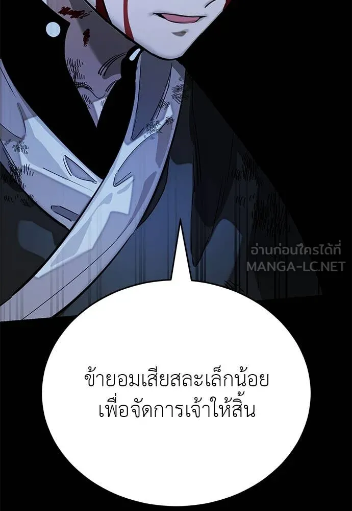 Reincarnation Path of The Underworld King ยอมรา ผู้พิพากษาจากนรก ตอนที่ 91 page 177