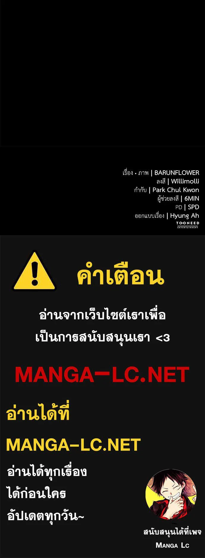 Reincarnation Path of The Underworld King ยอมรา ผู้พิพากษาจากนรก ตอนที่ 91 page 187