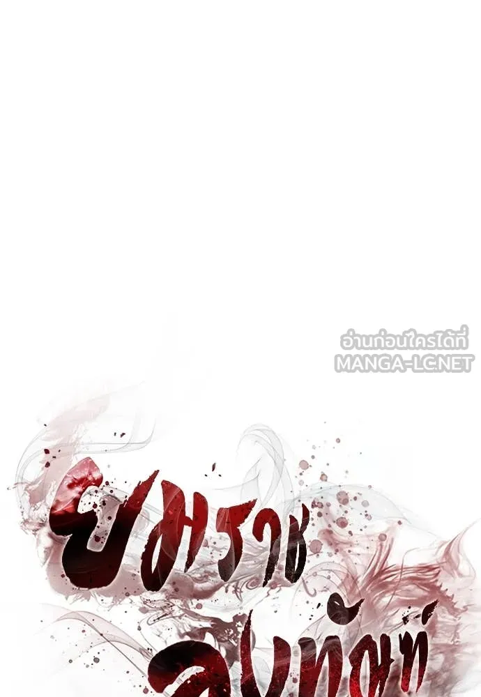 Reincarnation Path of The Underworld King ยอมรา ผู้พิพากษาจากนรก ตอนที่ 92 page 11