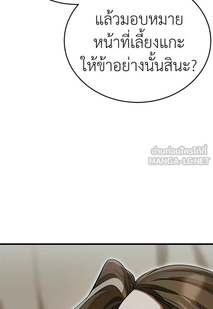 Reincarnation Path of The Underworld King ยอมรา ผู้พิพากษาจากนรก ตอนที่ 92 page 27