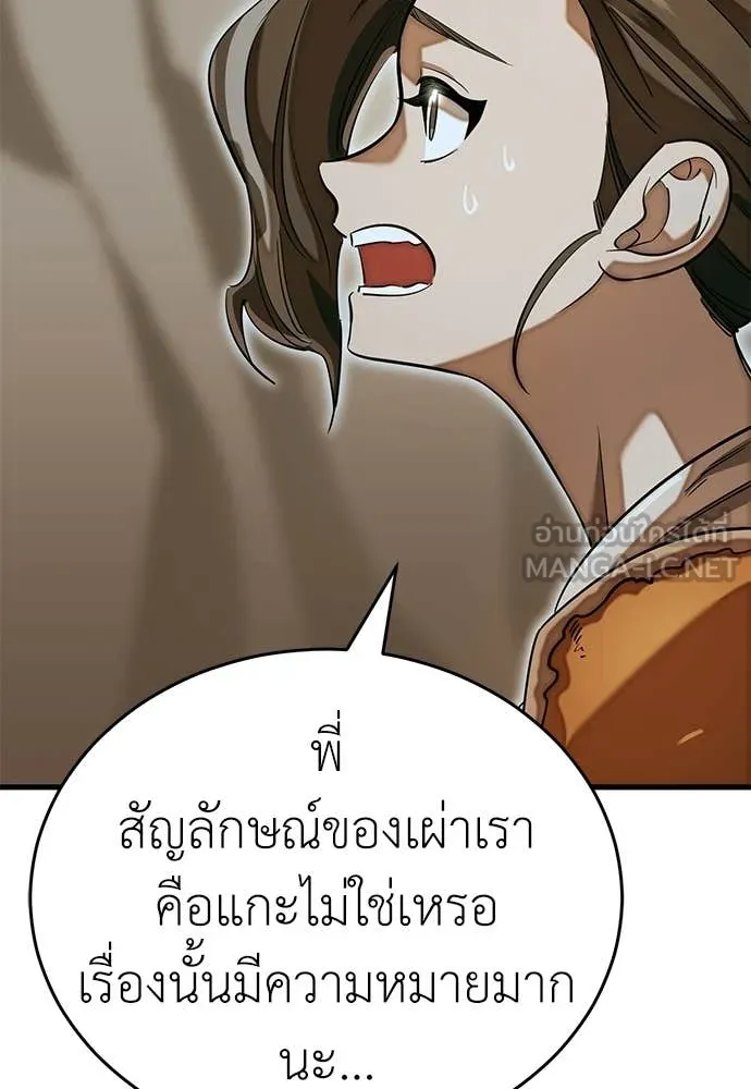 Reincarnation Path of The Underworld King ยอมรา ผู้พิพากษาจากนรก ตอนที่ 92 page 28