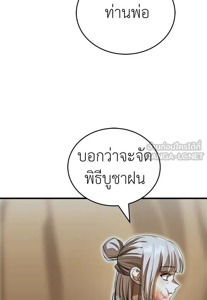 Reincarnation Path of The Underworld King ยอมรา ผู้พิพากษาจากนรก ตอนที่ 92 page 45