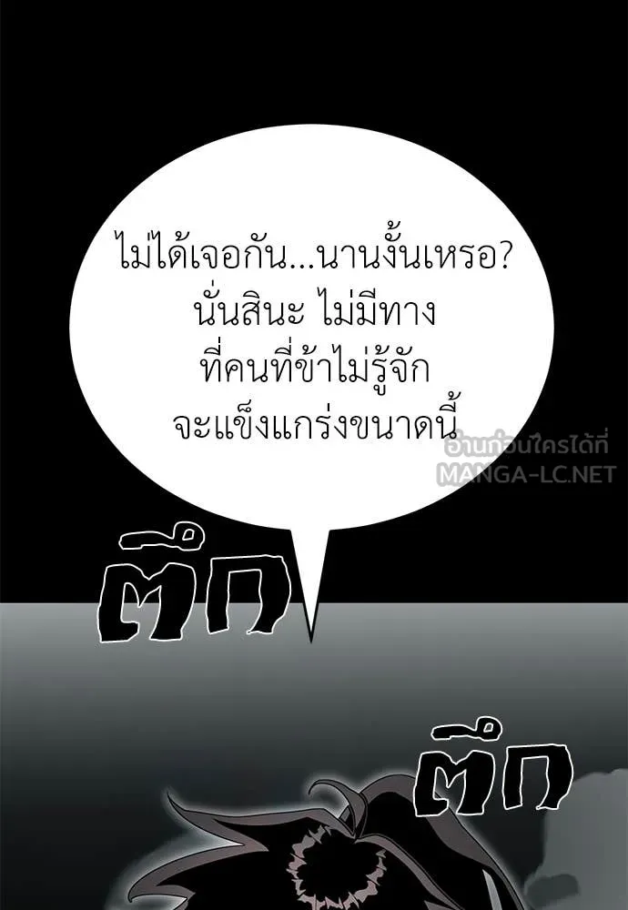 Reincarnation Path of The Underworld King ยอมรา ผู้พิพากษาจากนรก ตอนที่ 92 page 63