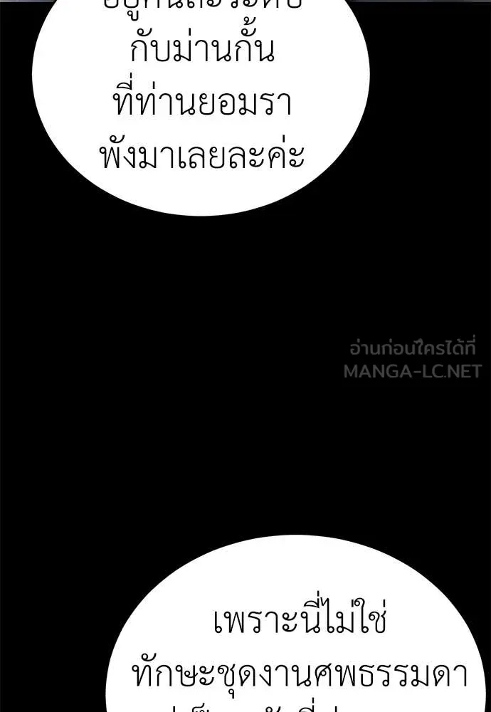 Reincarnation Path of The Underworld King ยอมรา ผู้พิพากษาจากนรก ตอนที่ 92 page 101